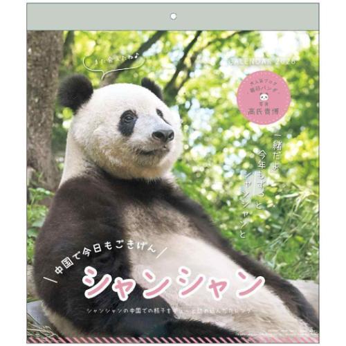 2026Calendar シャンシャン パンダ川柳 in 中国 高氏貴博 壁掛けカレンダー2026年...