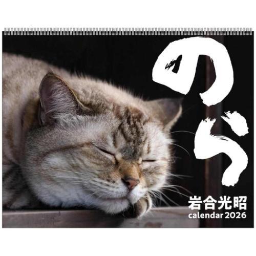 壁掛けカレンダー2026年 辰巳出版 のら 岩合光昭 2026Calendar ねこ APJ スケジ...