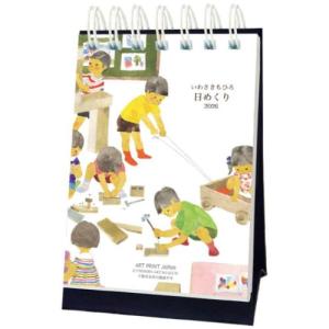 2026Calendar いわさきちひろ 卓上カレンダー2026年 日めくり 国内作家 アート｜キャラクターのシネマコレクション