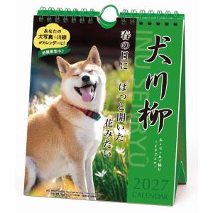 2027Calendar 卓上カレンダー2027年 週めくり 犬川柳 いぬ かわいい 写真 インテリア 書き込み スケジュール 令和9年暦