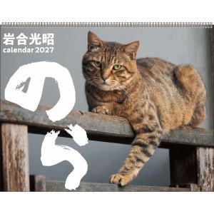 2027年 壁掛けカレンダー ねこの高価買取価格