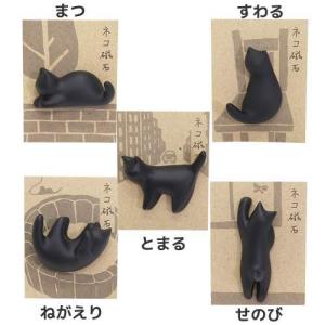 マグネット すわる まつ とまる せのび ねがえり ネコ磁石