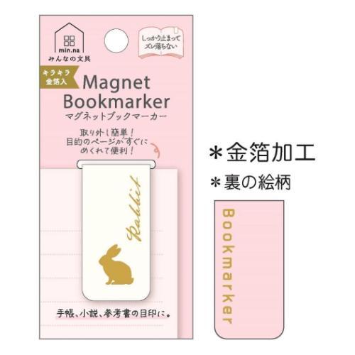 栞 みんなの文具 マグネットブックマーカー アニマル うさぎ プレゼント しおり