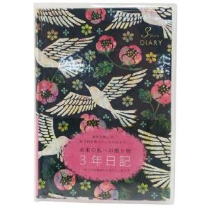Tomoko Hayashi 3年 ダイアリー バーズシング 日記帳 ギフト雑貨 グッズ クローズピン ガーリー イラスト