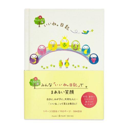 nami nami ガーリーイラスト ダイアリー 1年いいね日記 七ふくろう