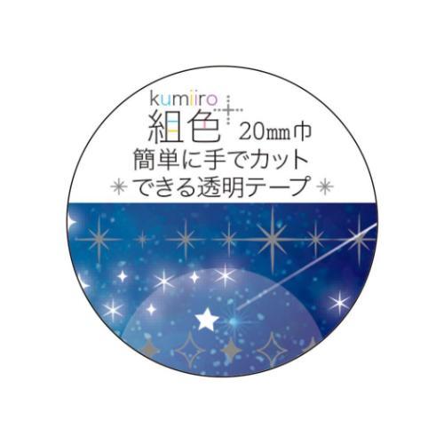 マスキングテープ 組色透明マスキングテープ スターリースカイ クローズピン