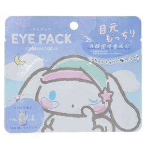 シナモロール グッズ フェイスパック サンリオ キャラクター アイパック