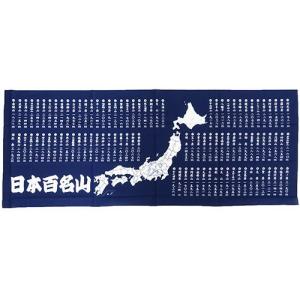 日本百名山 日本 手ぬぐい おてふき 登山 グッズ エイコー