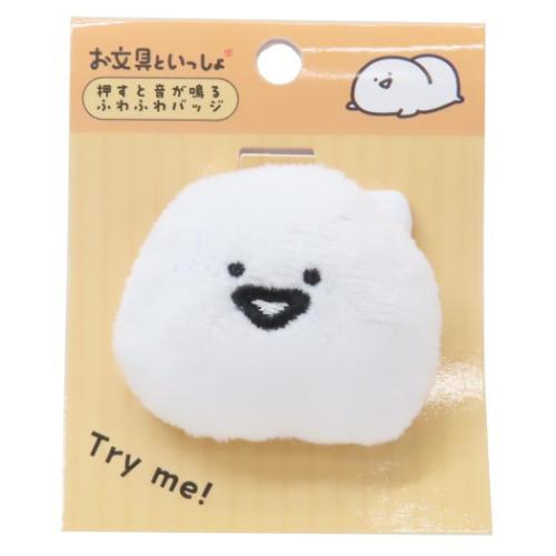 お文具といっしょ キャラクター マスコット 押すと音が鳴るふわふわバッジ お文具さん