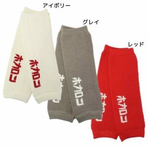 ロゴレッグウォーマー ホカロン ウォーマー雑貨 フレンズヒル