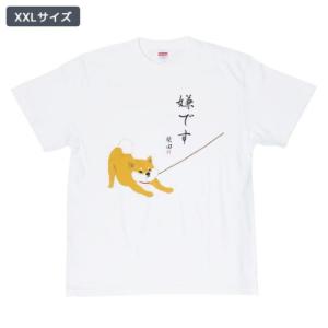 Tシャツ いやいやしばたさん T-SHIRTS ホワイト XXLサイズ いぬ フレンズヒル｜cinemacollection