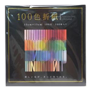おもちゃ 100色おりがみ 15cm×15cm折り紙 えひめ紙工 100枚入り