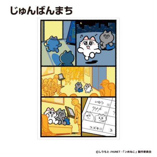 ポストカード 1枚入り ンめねこ POSTCARD フタバ じゅんばんまち