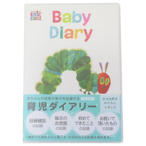 はらぺこあおむし 育児ダイアリー エリックカール 育児日記 絵本キャラクター ホワイト