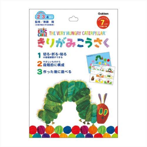 はらぺこあおむし エリックカール 絵本キャラクター 知育玩具 きりがみ工作