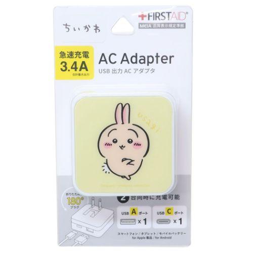 ちいかわ キャラクター 急速充電器 USB/USB Type-C ACアダプタ うさぎ