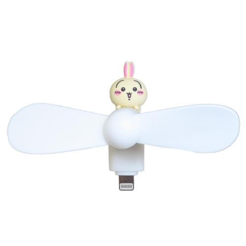 ちいかわ キャラクター 携帯用扇風機 コネクタ付きミニクールファン Lightning うさぎ