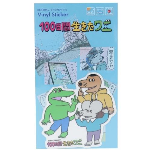 ダイカット シール 100日間生きたワニ 防水 ダイカット ステッカー 通販 LCS-1378 グッ...