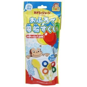 おもちゃ付き 入浴剤 10個入りBOX おさるのジョージ おふろで風船すくい BOXセット ブルースカイの香り まとめ買い エイチエヌアンドアソシエイツ