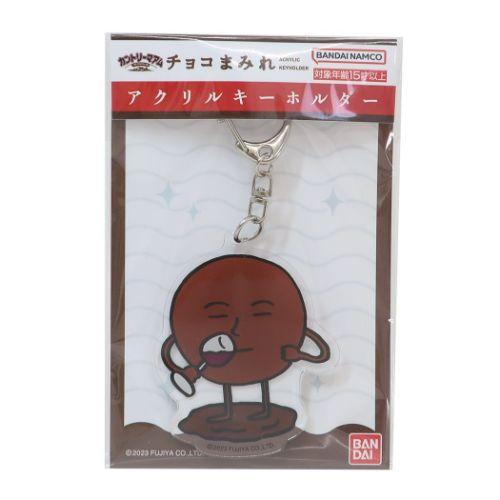 キーリング カントリーマアム アクリルキーホルダー お菓子パッケージ チョコまみれ03 チョコワイン...