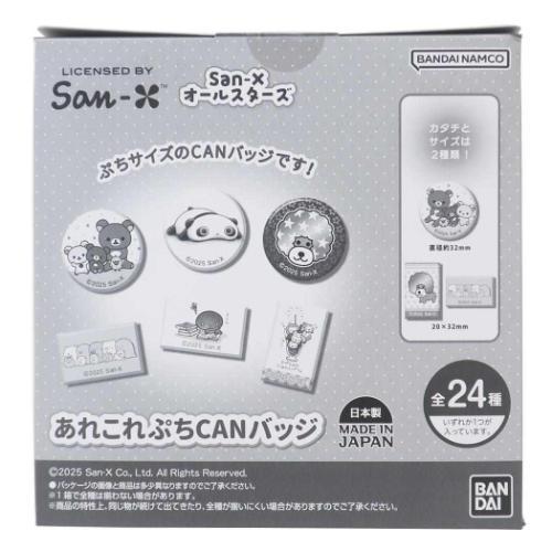 缶バッジ San-xオールスターズ あれこれぷちCANバッジ 全24種の内どれか1個 バンダイ