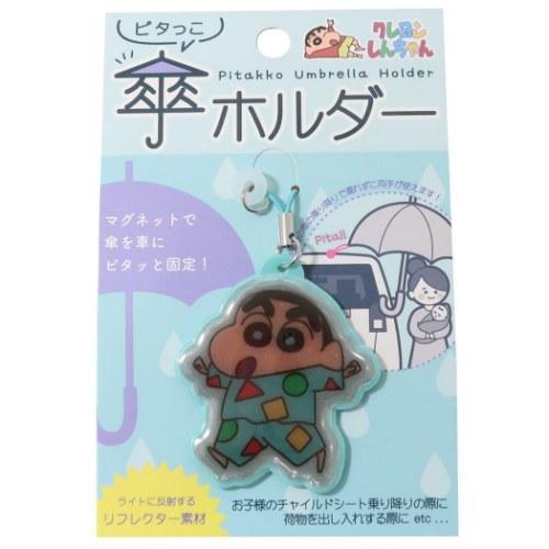 クレヨンしんちゃん ピタっこ傘ホルダー アンブレラマーカー パジャマしんちゃん プレゼント 男の子 ...