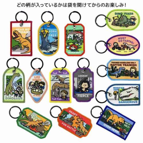 ジュラシックワールド ラインドフライトタグキーホルダー 全14種の内どれか1個 恐竜 キーリング 映...