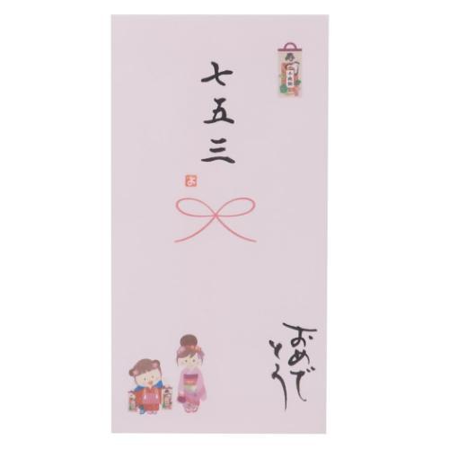祝儀袋 心温 手書き金封 1枚入 七五三 おめでとう ピンク
