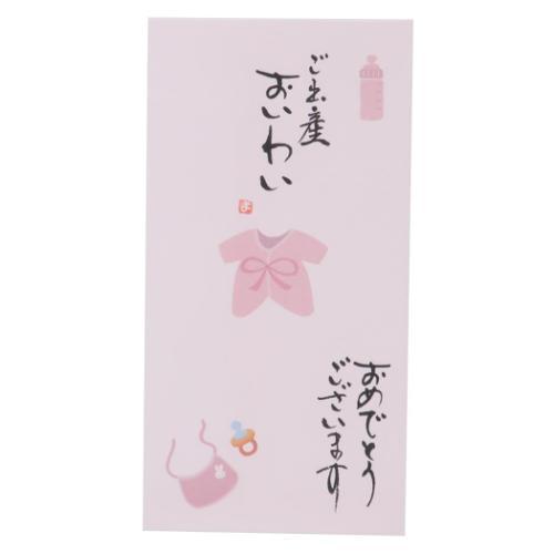 手書き金封 1枚入 心温 祝儀袋 伊予結納センター ご出産 ご出産おいわい おめでとうございます ピ...