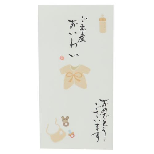 祝儀袋 心温 手書き金封 1枚入 ご出産 ご出産おいわい おめでとうございます クリーム 伊予結納セ...