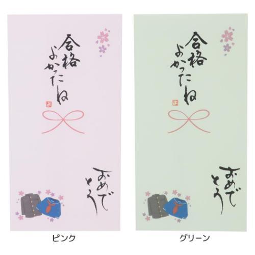 祝儀袋 心温 手書き金封 1枚入 合格よかったね おめでとう 伊予結納センター