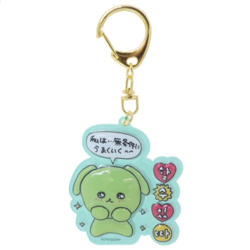 キーホルダー チェゴシム ぷっくりったいキーホルダー いぬゴシム ケイカンパニー