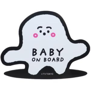 車用マグネットステッカー シナぷしゅ セーフティサイン