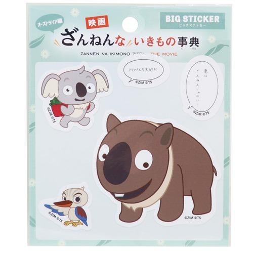 ざんねんないきもの事典 BIGステッカー ビッグシール キャラクター オーストラリア編 プレゼント ...