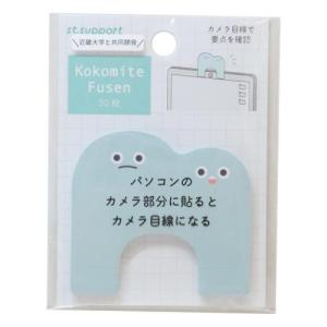 付箋 st support Kokomite Fusen ミント 勉強グッズ Webカメラ｜cinemacollection