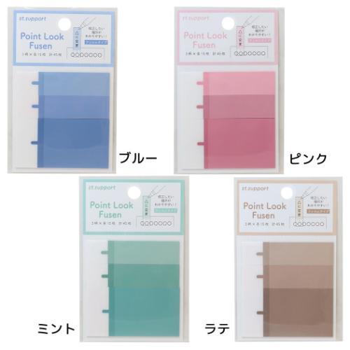 付箋 st support Point Look付箋 勉強グッズ 事務用品
