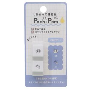 スタンプ PochiPom 重要 カミオジャパン｜cinemacollection