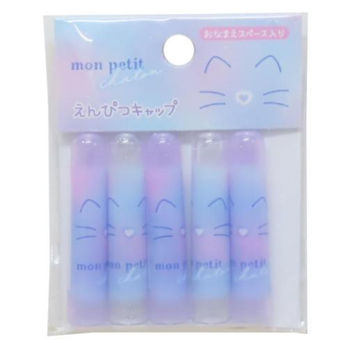 えんぴつカバー5本セット モンプチシャトン 鉛筆キャップ カミオジャパン