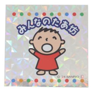 みんなのたあ坊 ステッカー サンリオ ダイカットシール キャラクター