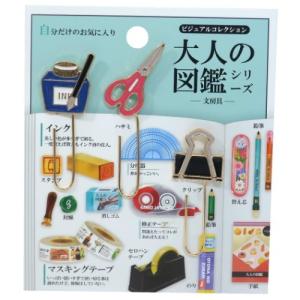 大人の図鑑 クリップ マスコット付き メタルクリップ