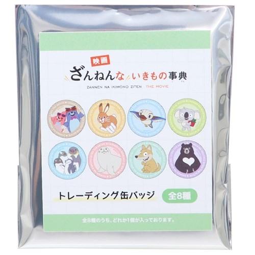 ざんねんないきもの事典 グッズ 缶バッジ キャラクター トレーディングカンバッジ全8種 プレゼント ...