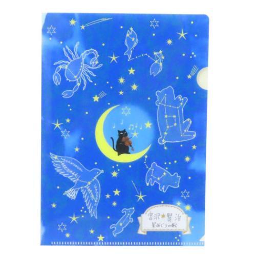 クリアファイル 宮沢賢治星の銀河 A5クリアファイル 星めぐりの歌 かわいい