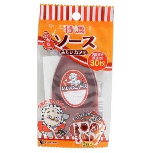 メモ帳 特濃ソース ダイカット メモ レモン 中身が出ちゃったシール3枚付き グッズ 30枚 プチギフト