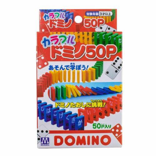 おもちゃ カラフル ドミノ50P マルカ株式会社