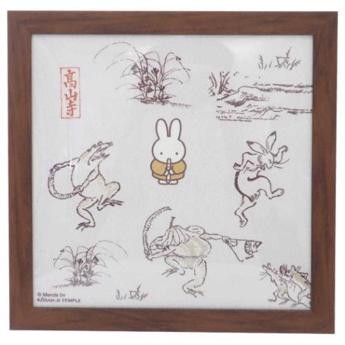 ミッフィー ディックブルーナ 絵本キャラクター インテリア パネル 額装 miffyx鳥獣戯画 D