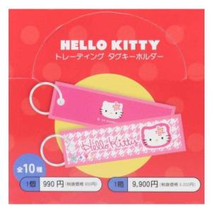 サンリオ ハローキティ ラメタグキーホルダー キーホルダー マスコット