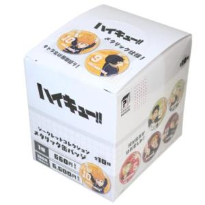 ハイキュー！！ 缶バッジ シークレットコレクションメタリックカンバッジ 全10種 10個入セット まとめ買い 少年ジャンプ マリモクラフト