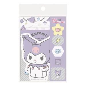 クロミ ミニ レターセット 手渡し 手紙セット サンリオ