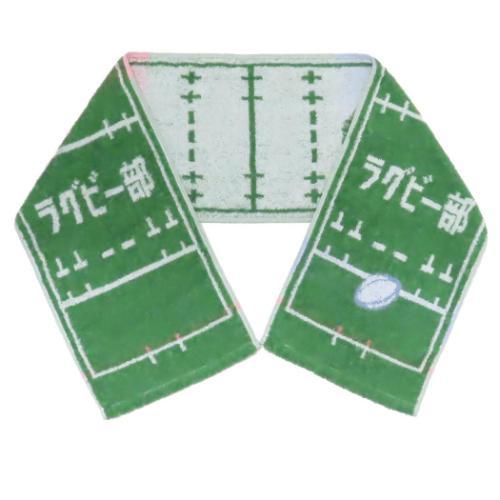 スリムロングタオル ガッツ！！部活シリーズ マフラータオル ラグビー部 制菌加工