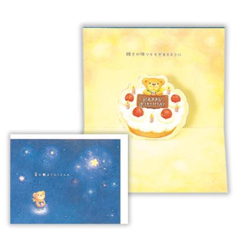 誕生お祝い 立体カード Bear&apos;s Wish グリーティングカード 日本ホールマーク